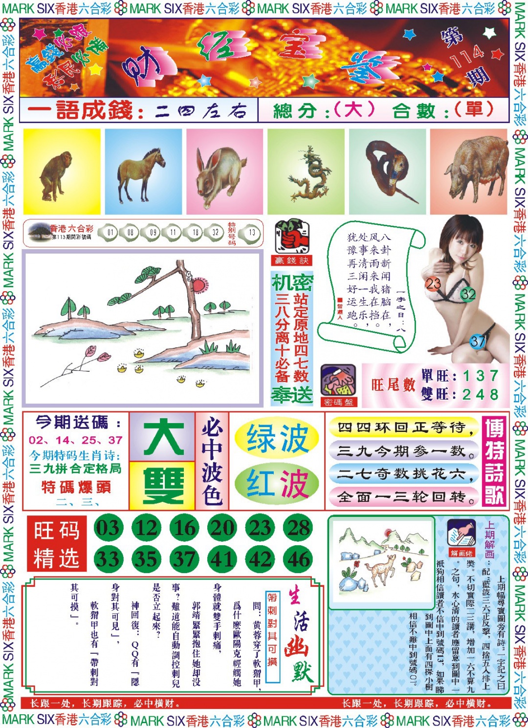 六合彩114期118财经宝鉴(新图)