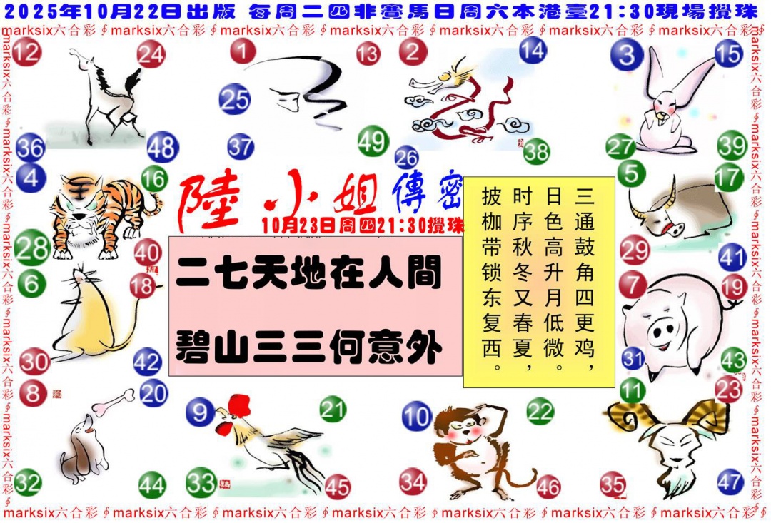 六合彩114期陆小姐传密B
