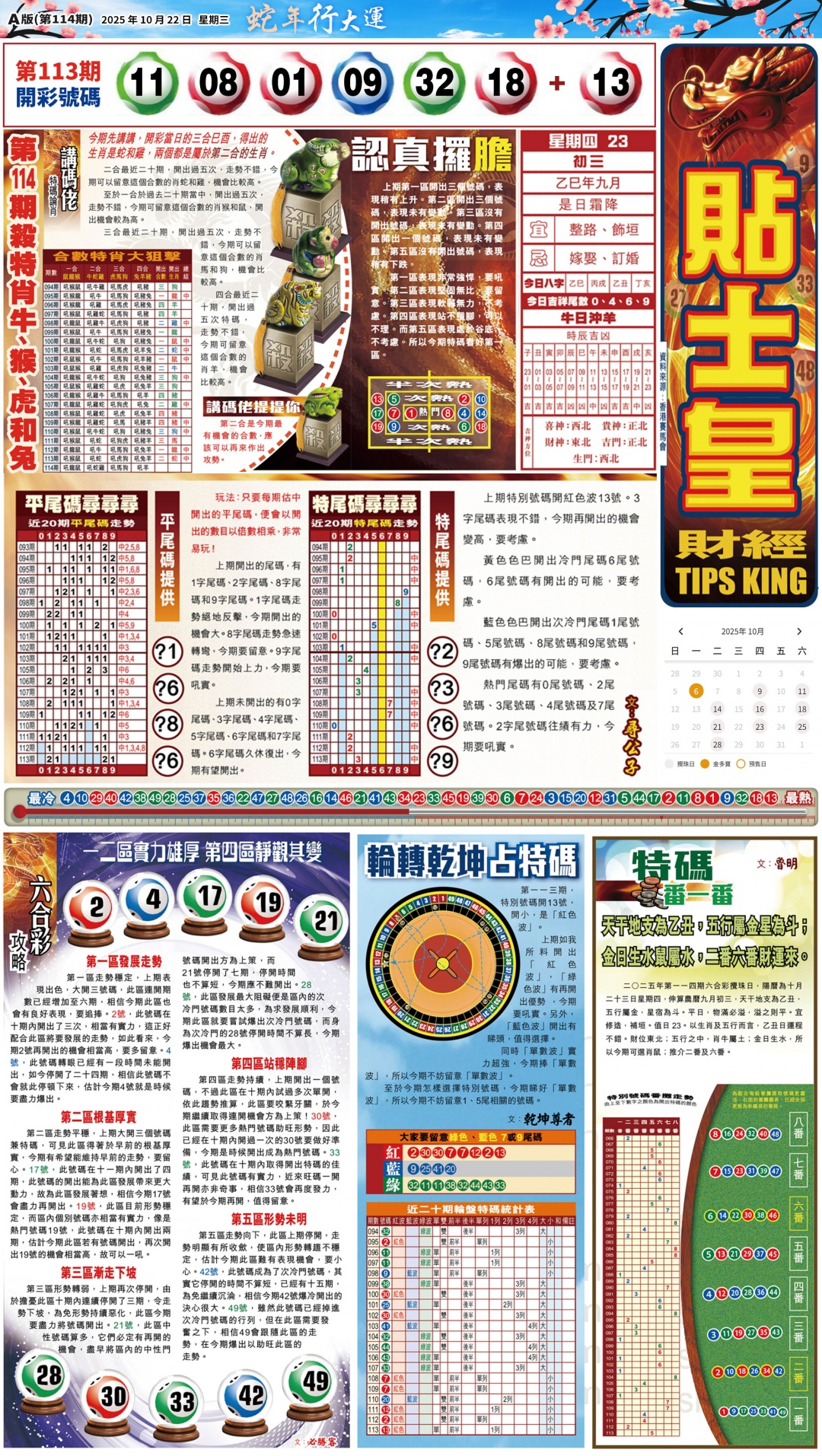 六合彩114期大版贴士皇-1
