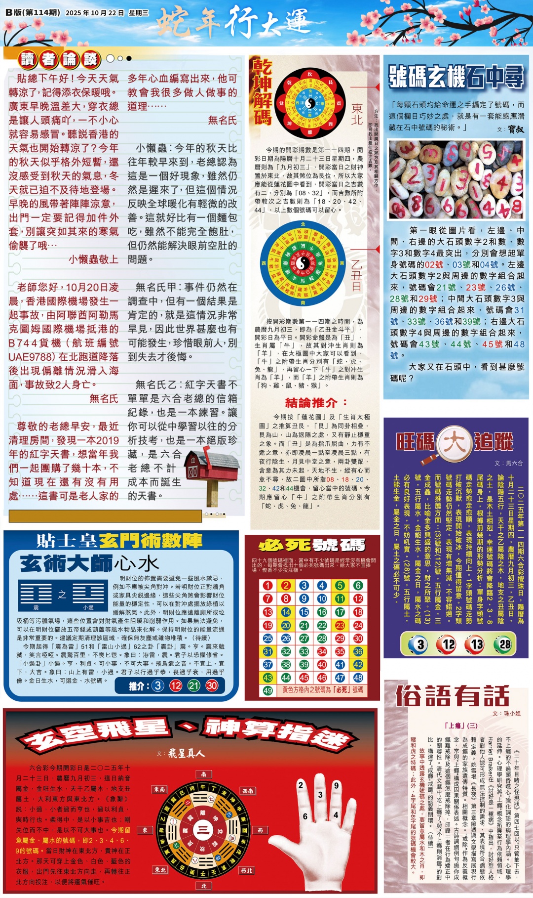 六合彩114期大版贴士皇-2