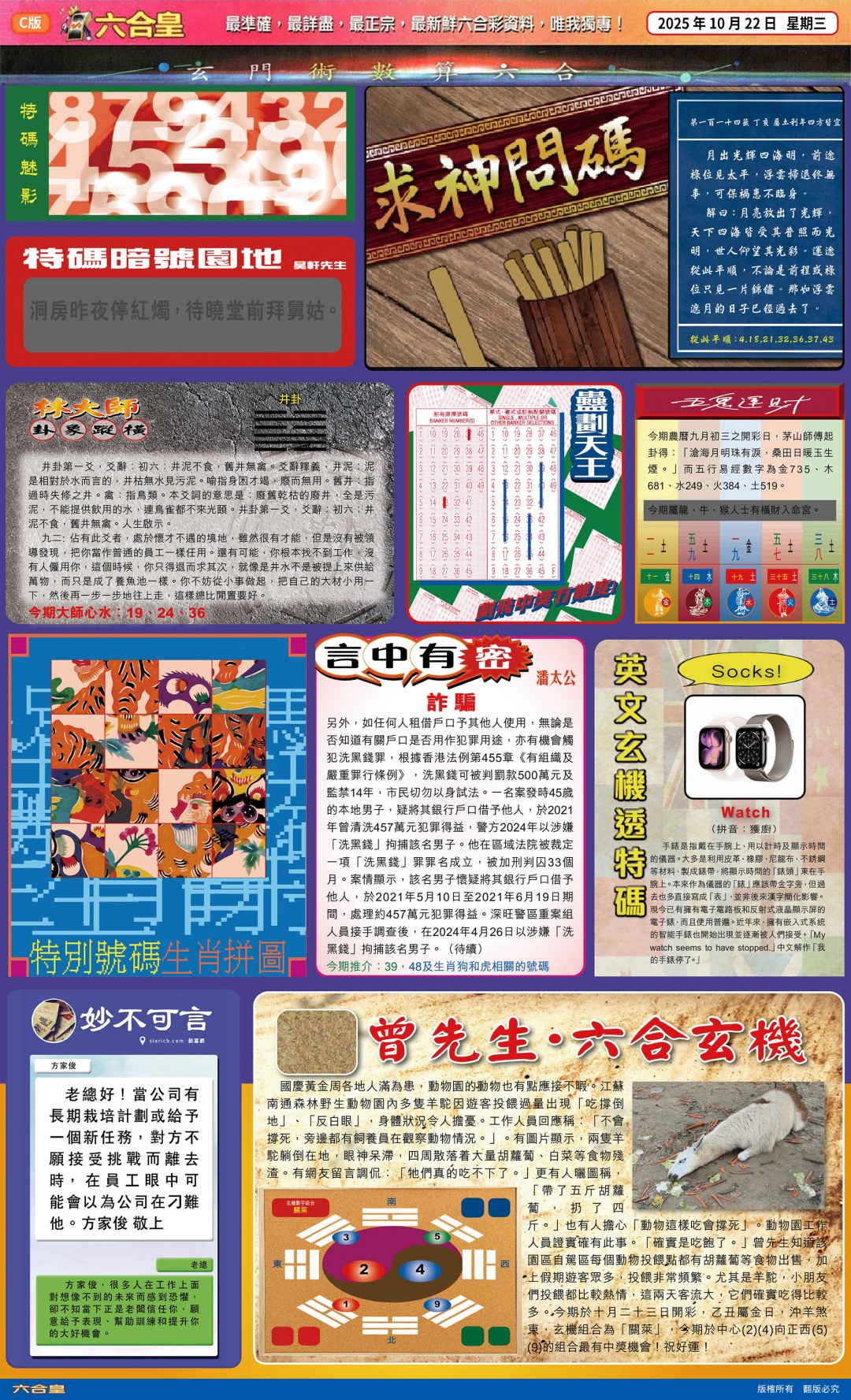 六合彩114期六合皇C