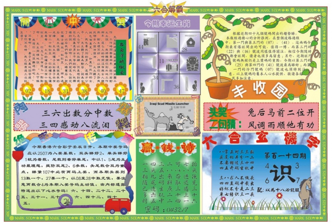 六合彩114期六合解霸B