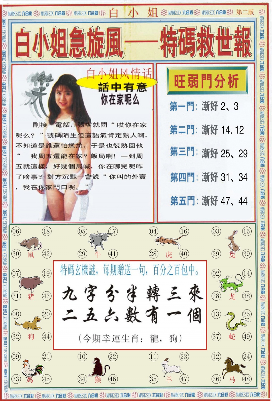 六合彩114期白小姐特新刊B