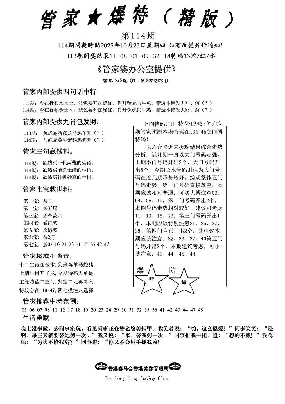 六合彩114期管家爆特精版(新图)