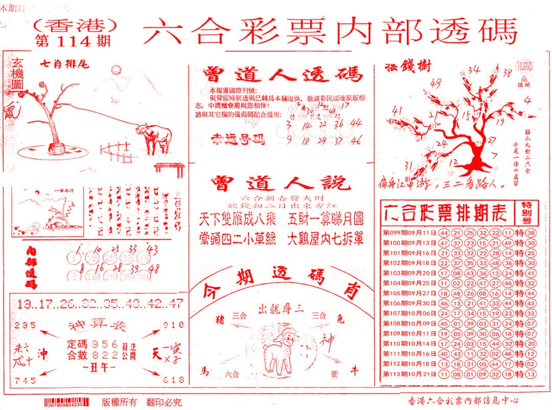 六合彩114期内部透码(信封)