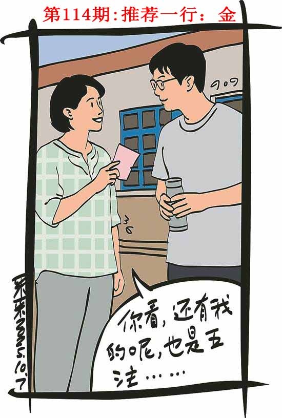 六合彩114期彩民故事1