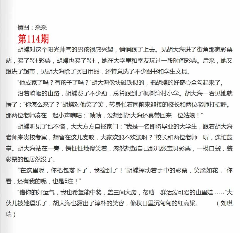 六合彩114期彩民故事2