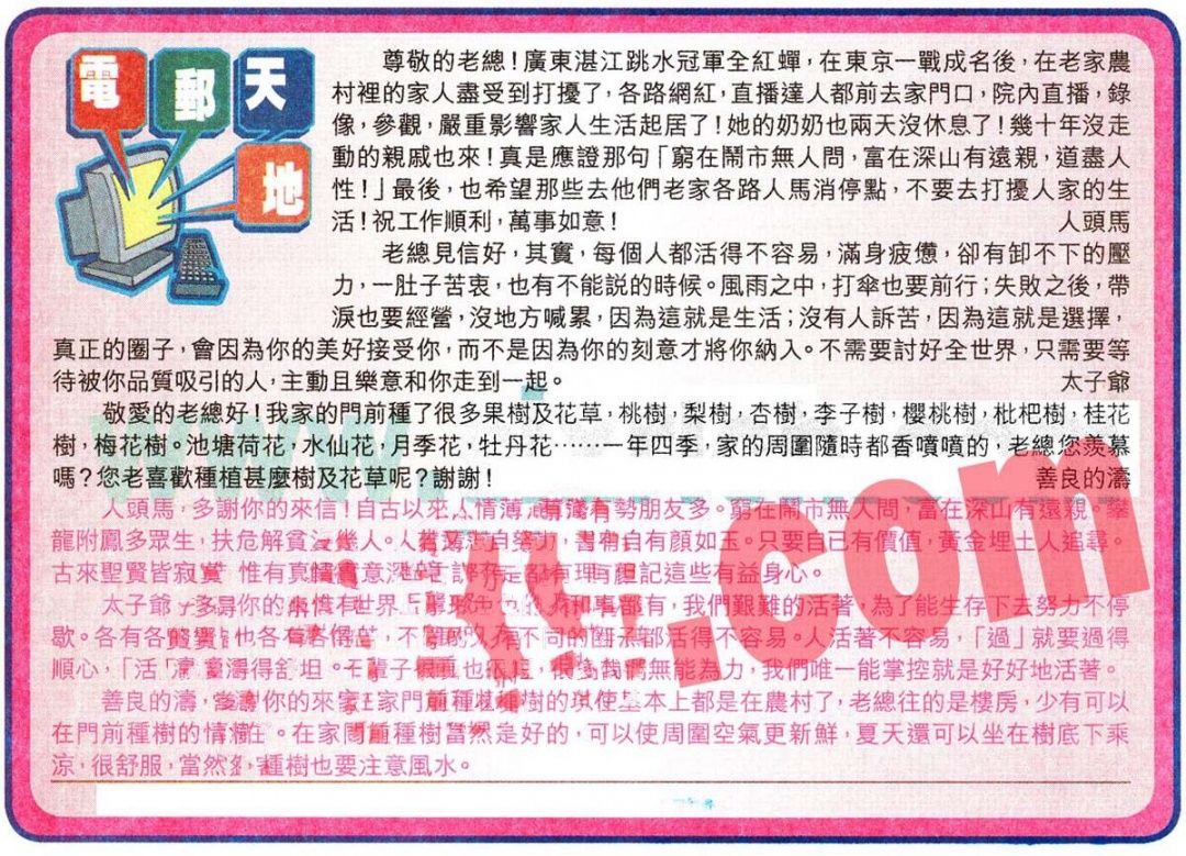 六合彩114期电邮天地