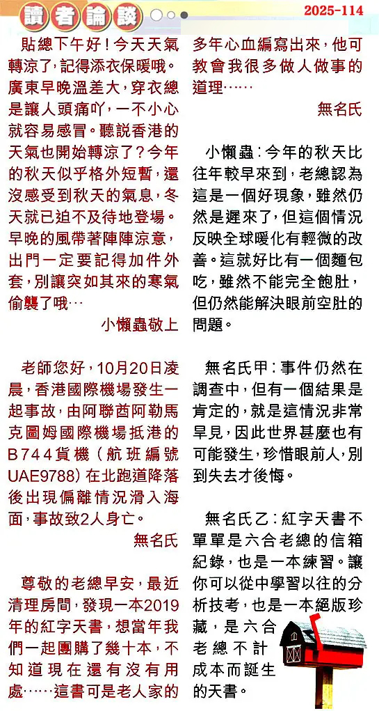 六合彩114期读者论坛