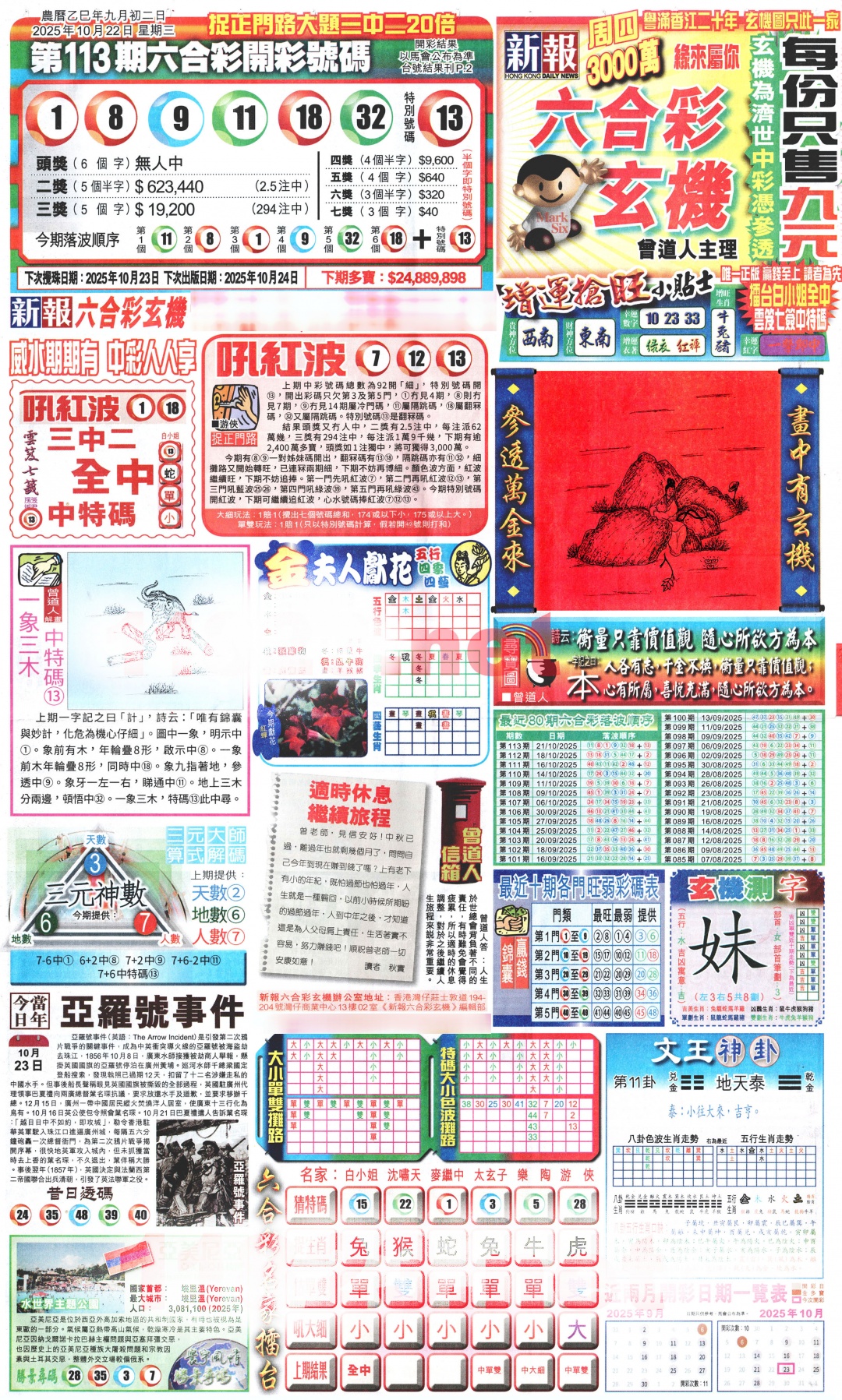 六合彩114期新报玄机(港版)A