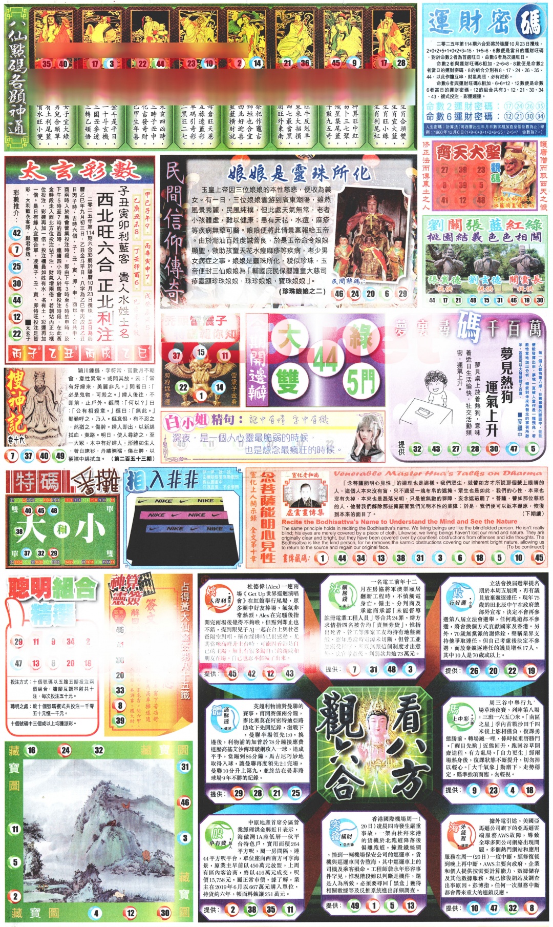 六合彩114期新报玄机(港版)B