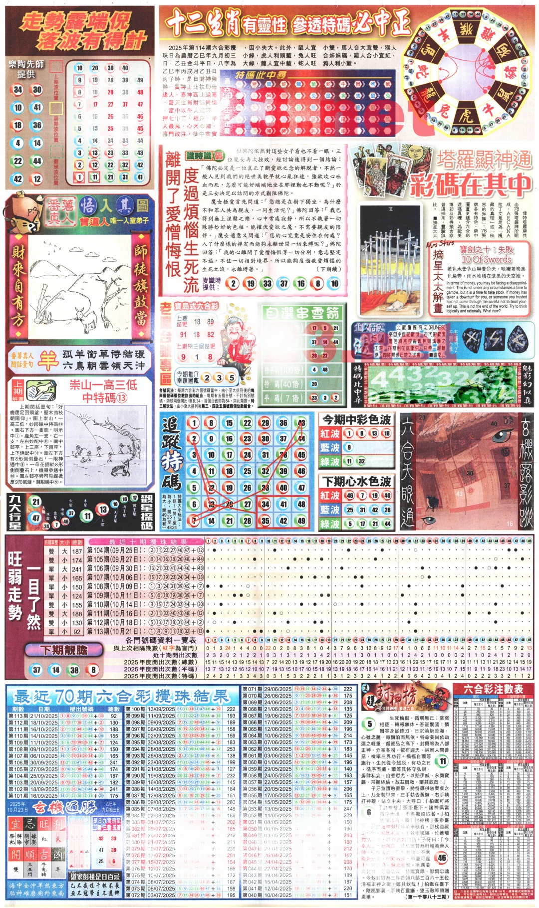 六合彩114期新报玄机(港版)C