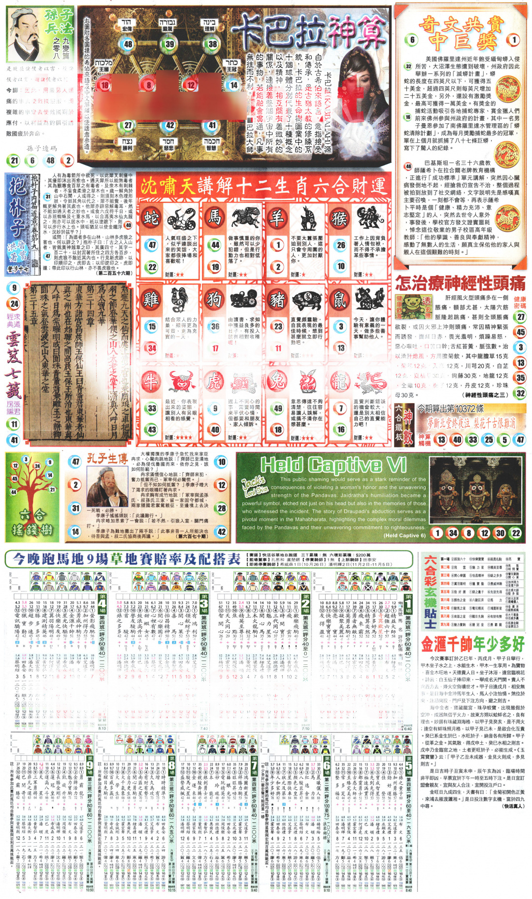 六合彩114期新报玄机(港版)D