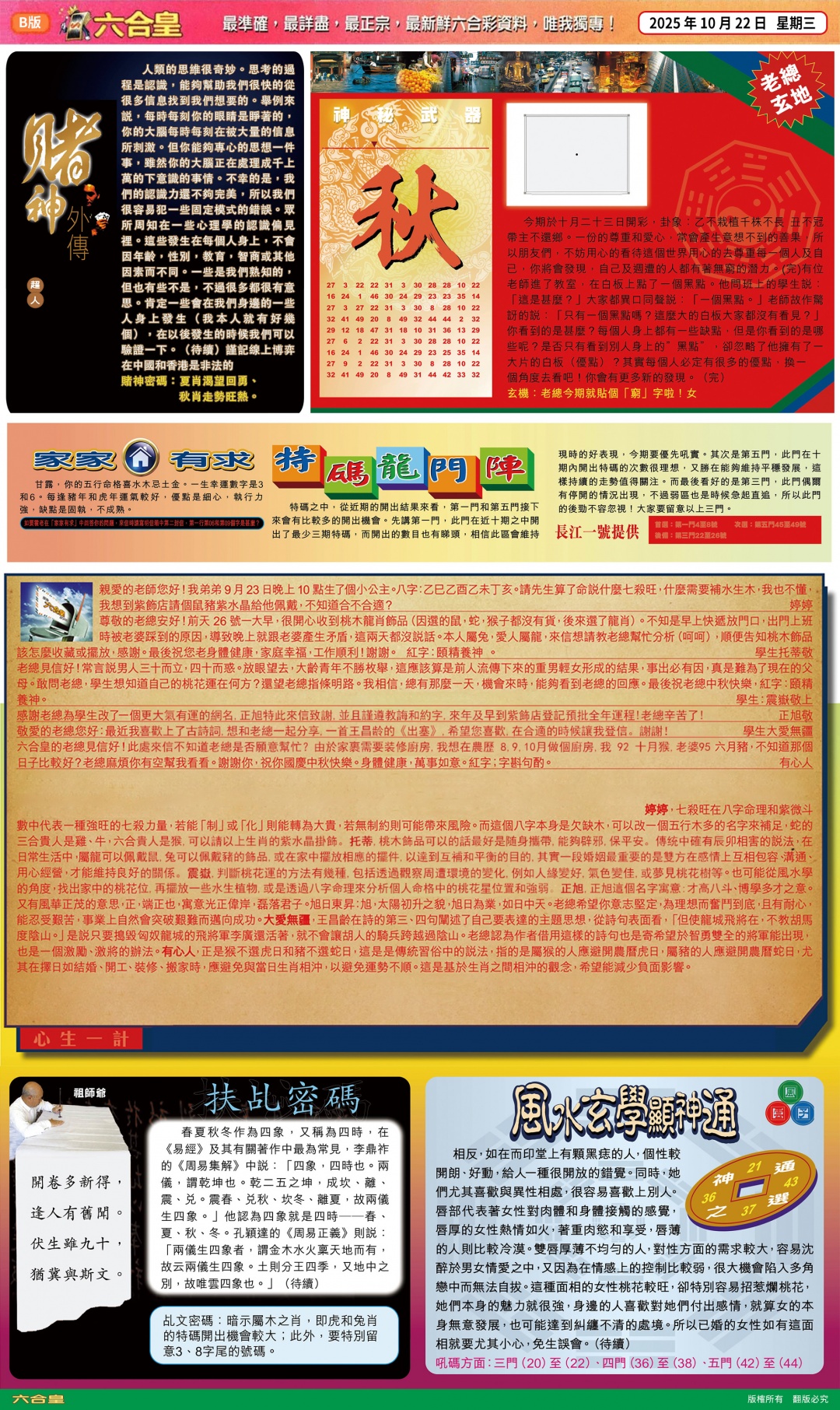六合彩114期六合皇(港版)B