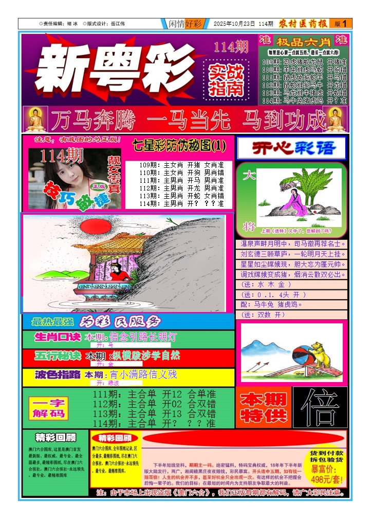 六合彩114期新粤彩1