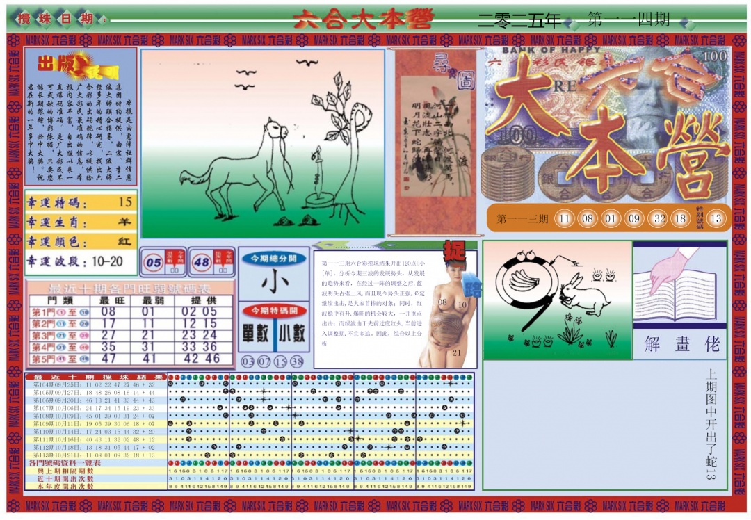 六合彩114期大本营