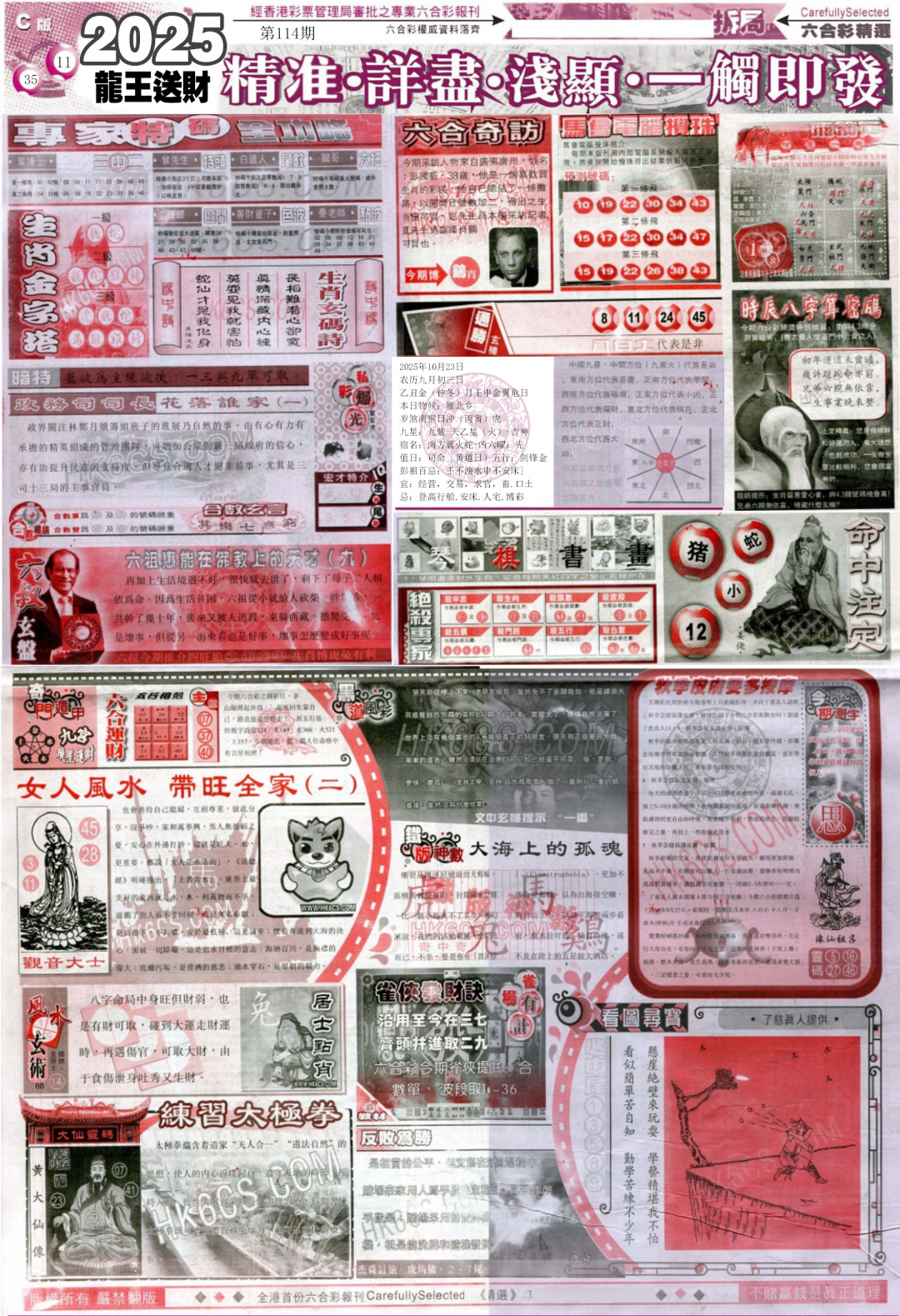 六合彩114期新六合精选C