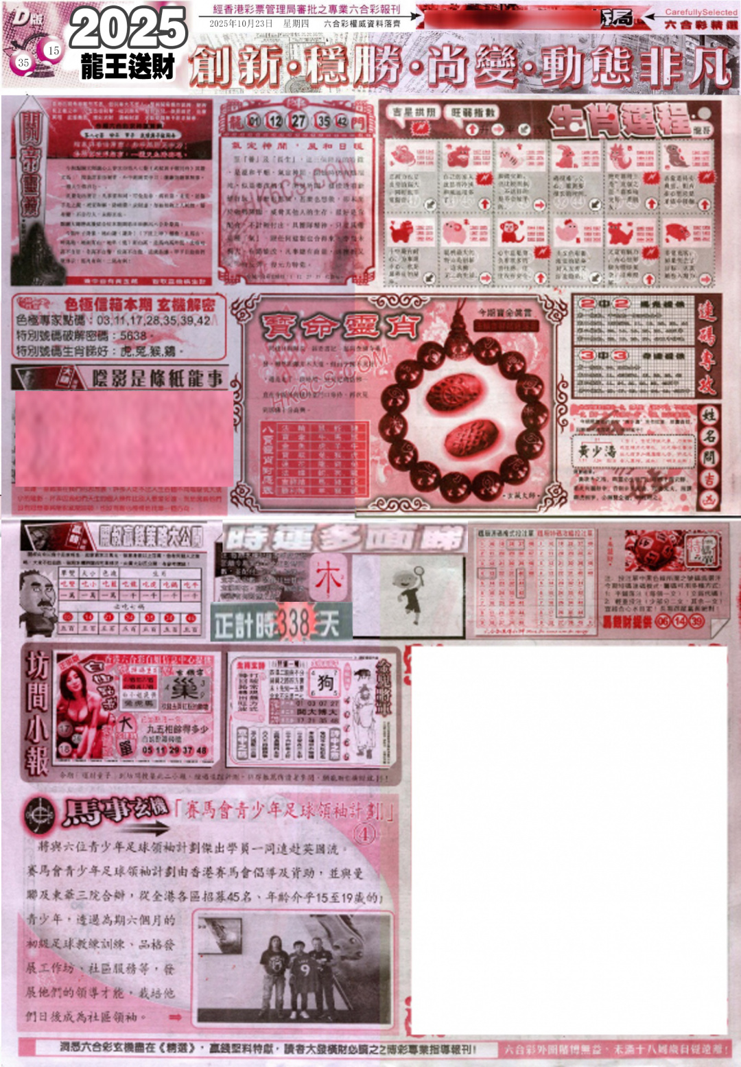 六合彩114期新六合精选D