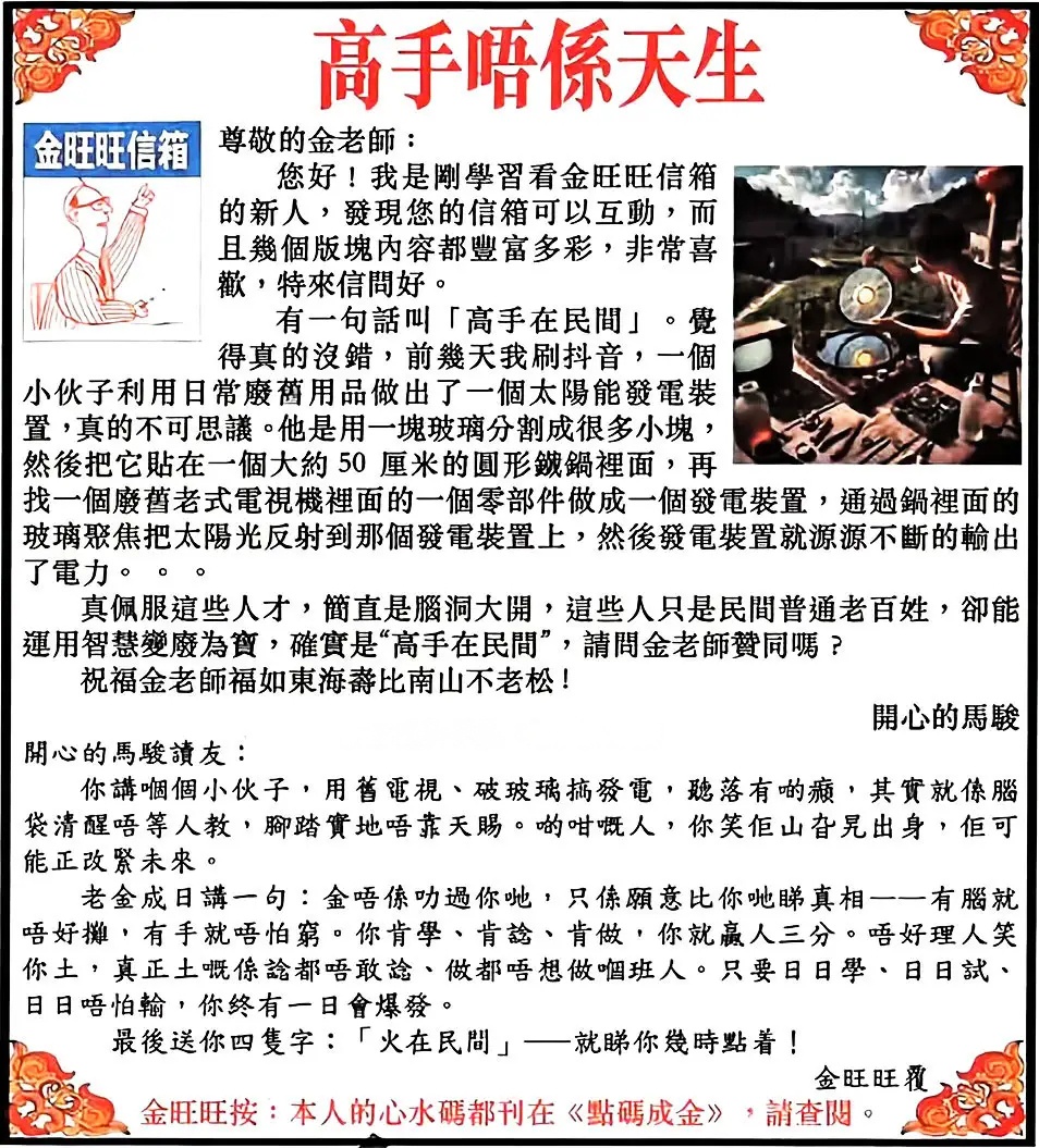 六合彩114期金旺旺信箱