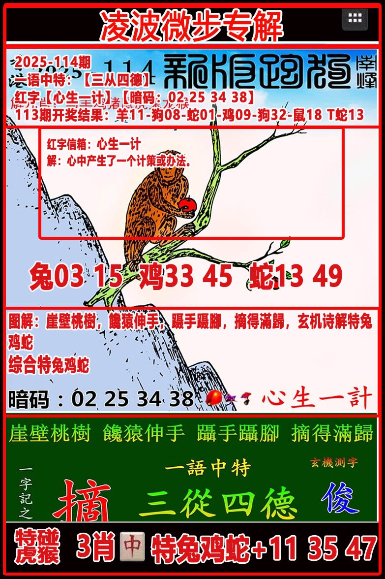六合彩114期凌波微步专解跑狗