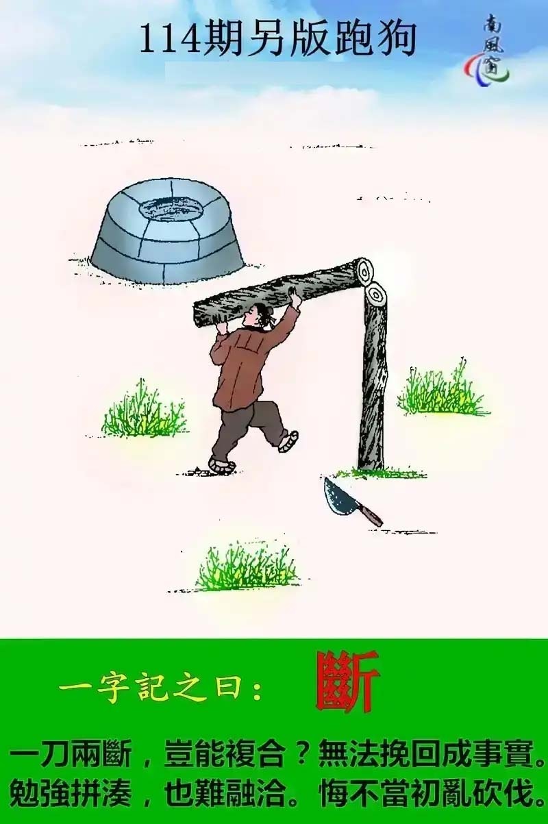 六合彩114期另版跑狗