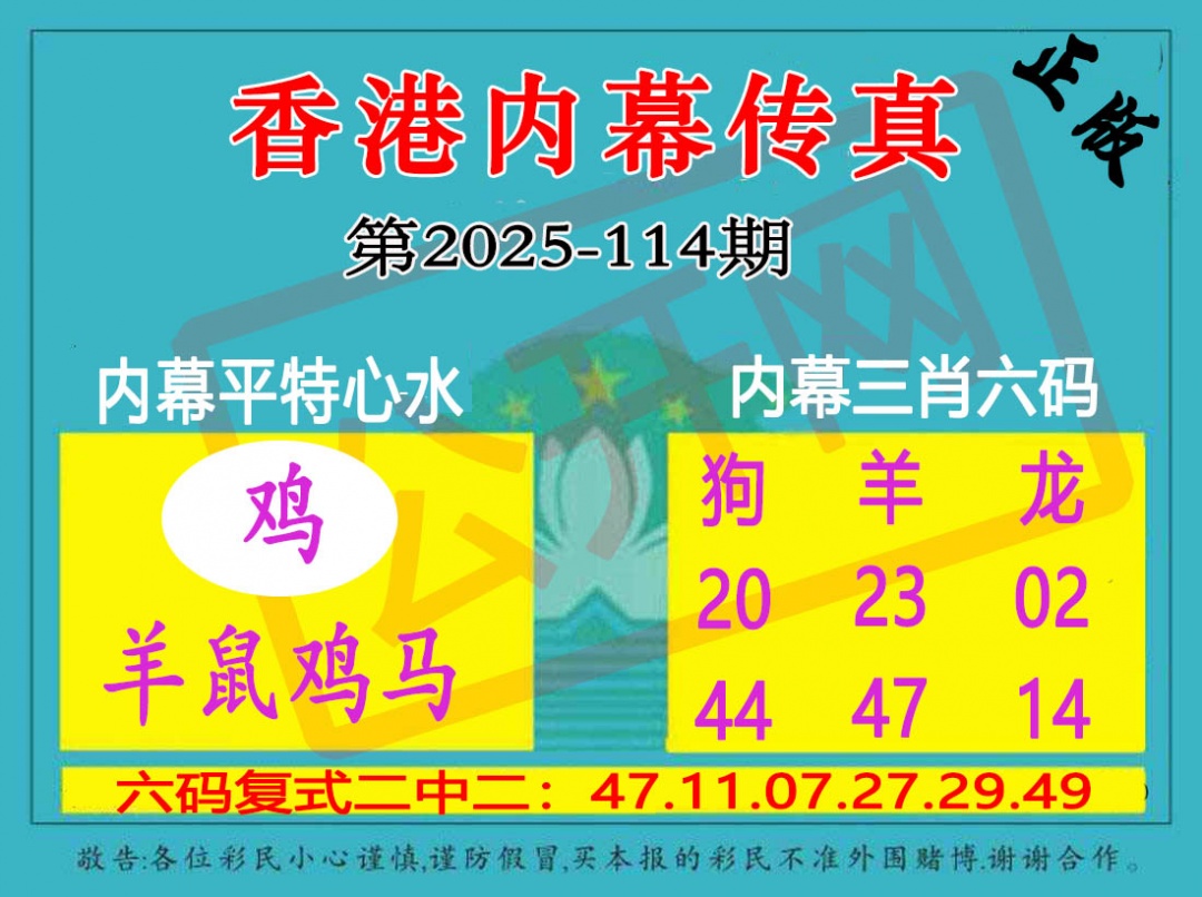 六合彩114期香港内幕传真三肖报