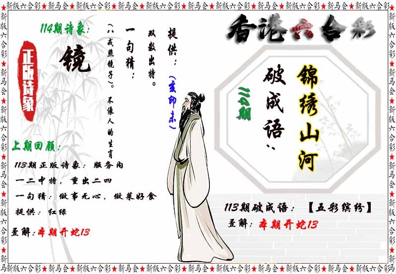 六合彩114期诗象破成语