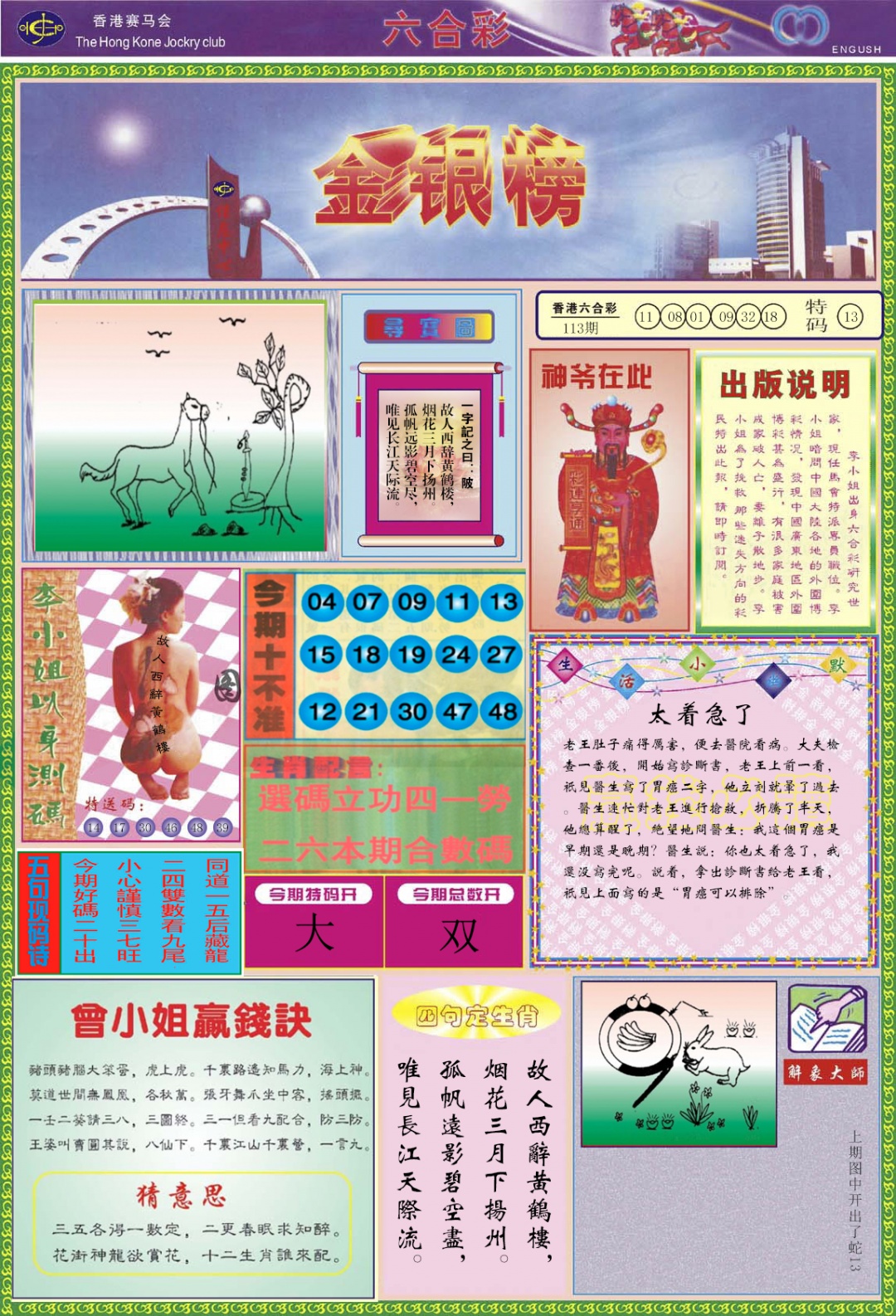 六合彩114期金银榜
