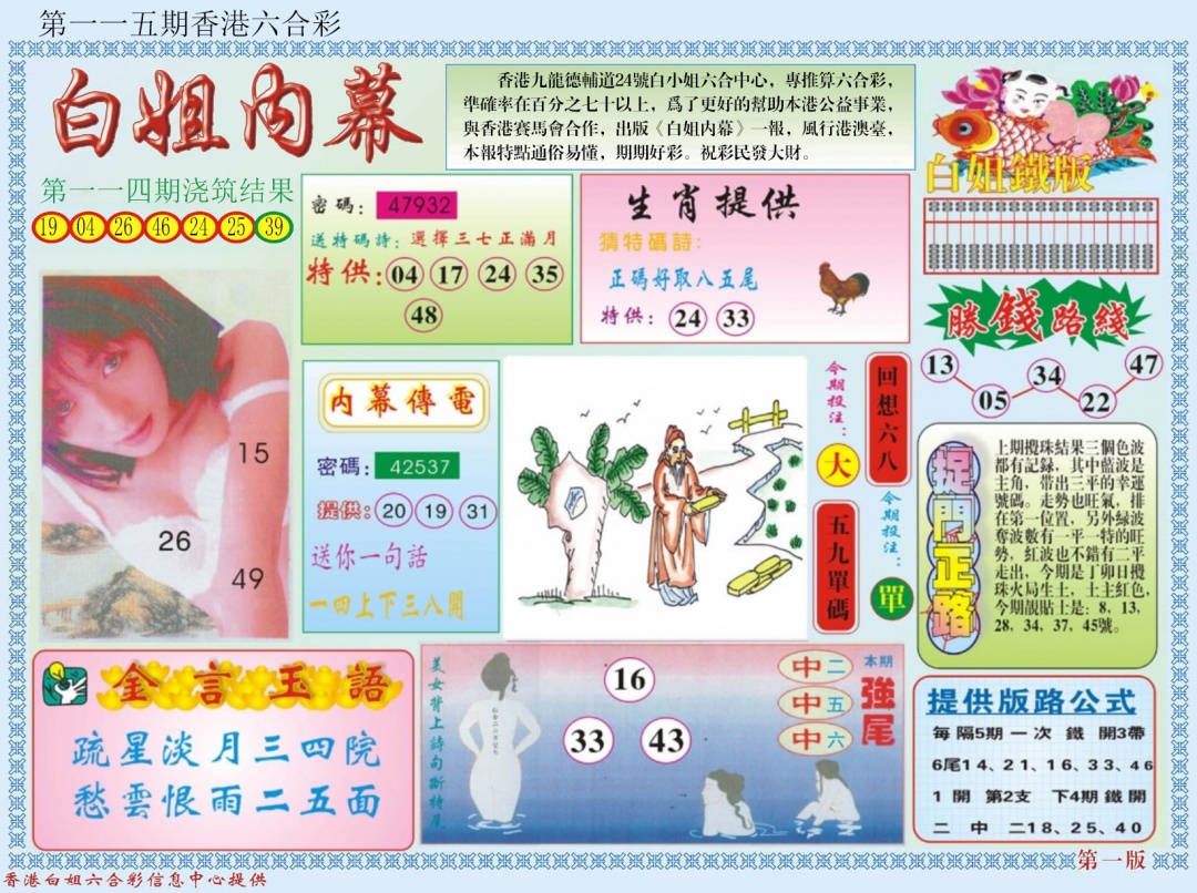 六合彩115期白小姐内幕A