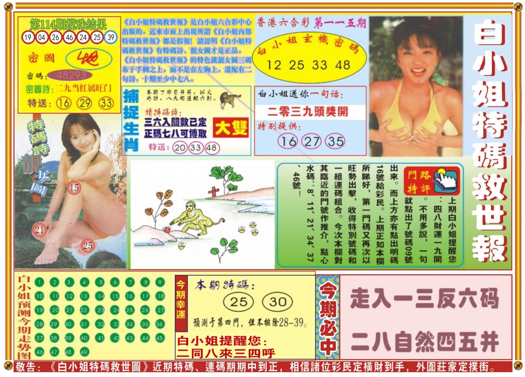 六合彩115期白小姐特码救世A