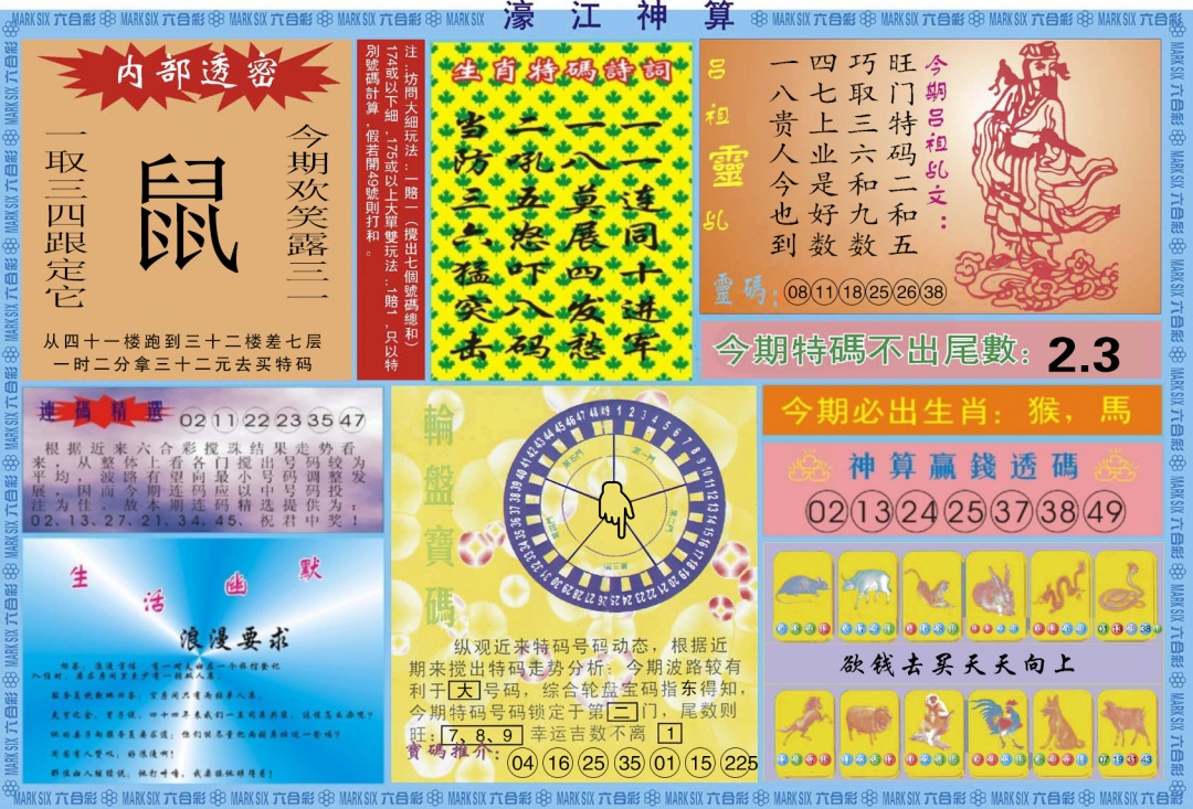 六合彩115期濠江神算B