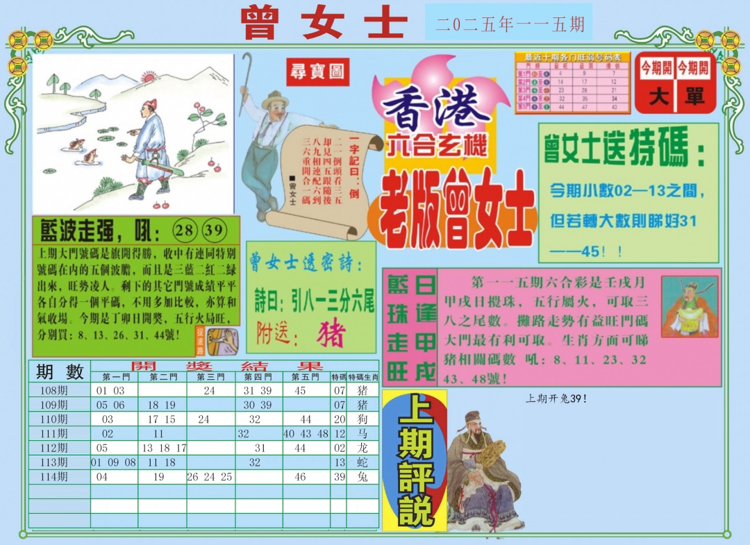 六合彩115期老版曾女士A