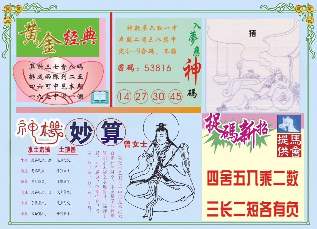 六合彩115期老版曾女士B