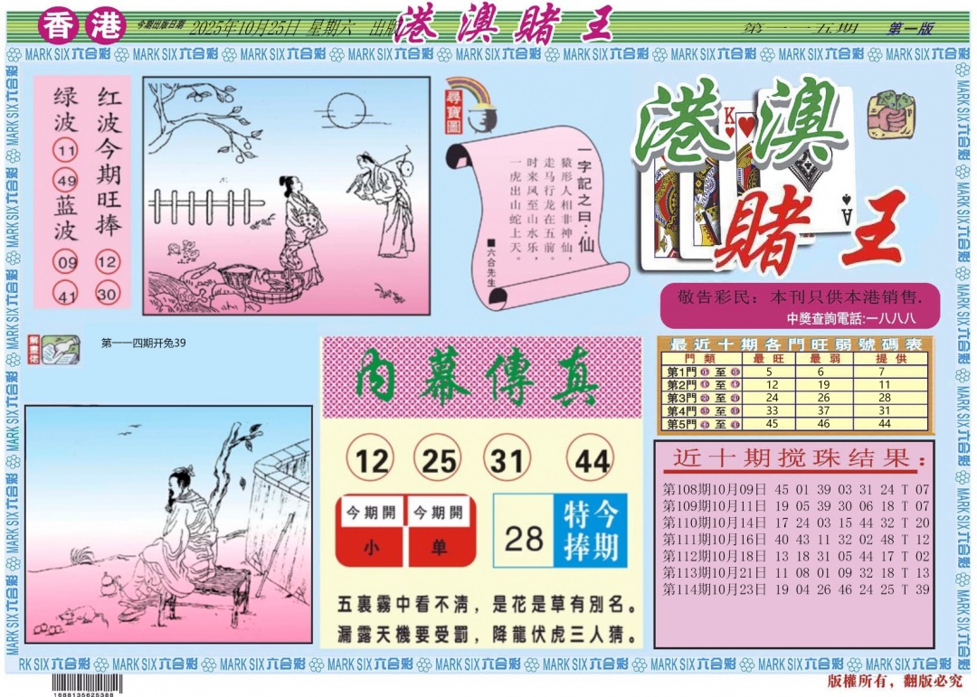 六合彩115期港澳赌王A