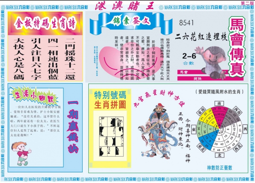 六合彩115期港澳赌王B