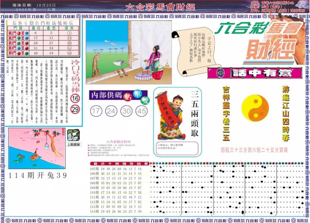 六合彩115期马会财经A