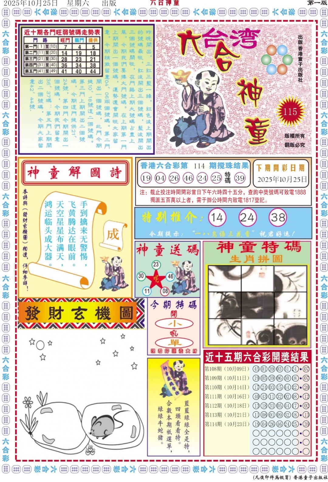 六合彩115期六合神童A