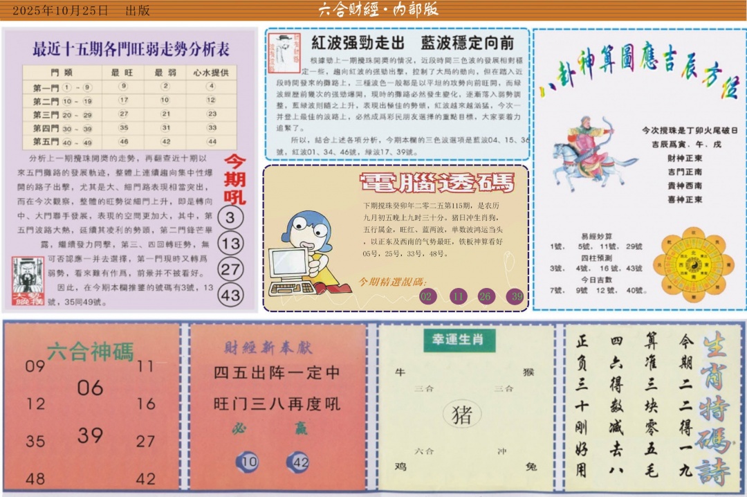 六合彩115期六合财经B