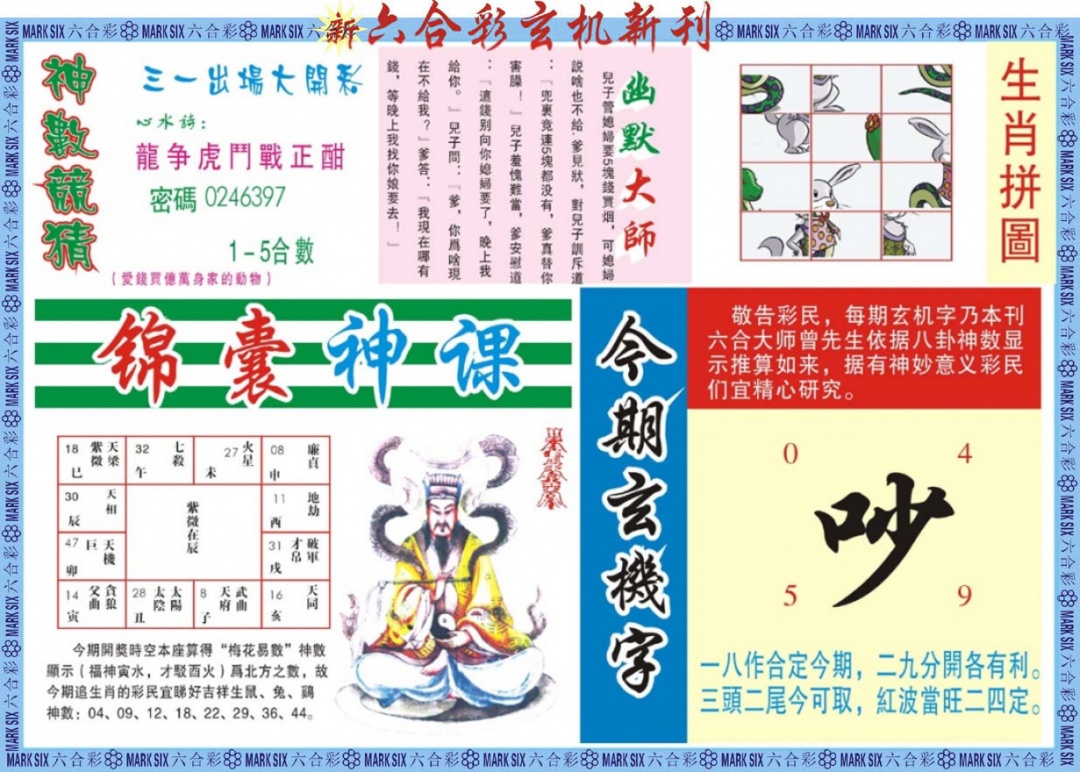 六合彩115期新六合彩特码新刊B