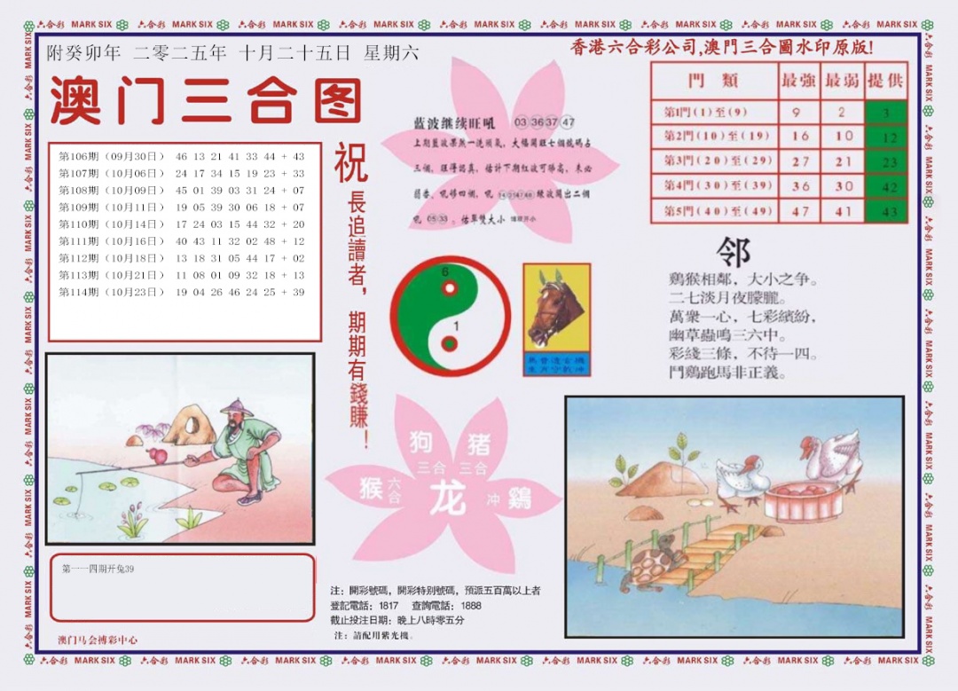 六合彩115期4-澳门三合