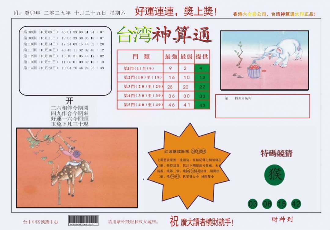 六合彩115期4-台湾神算