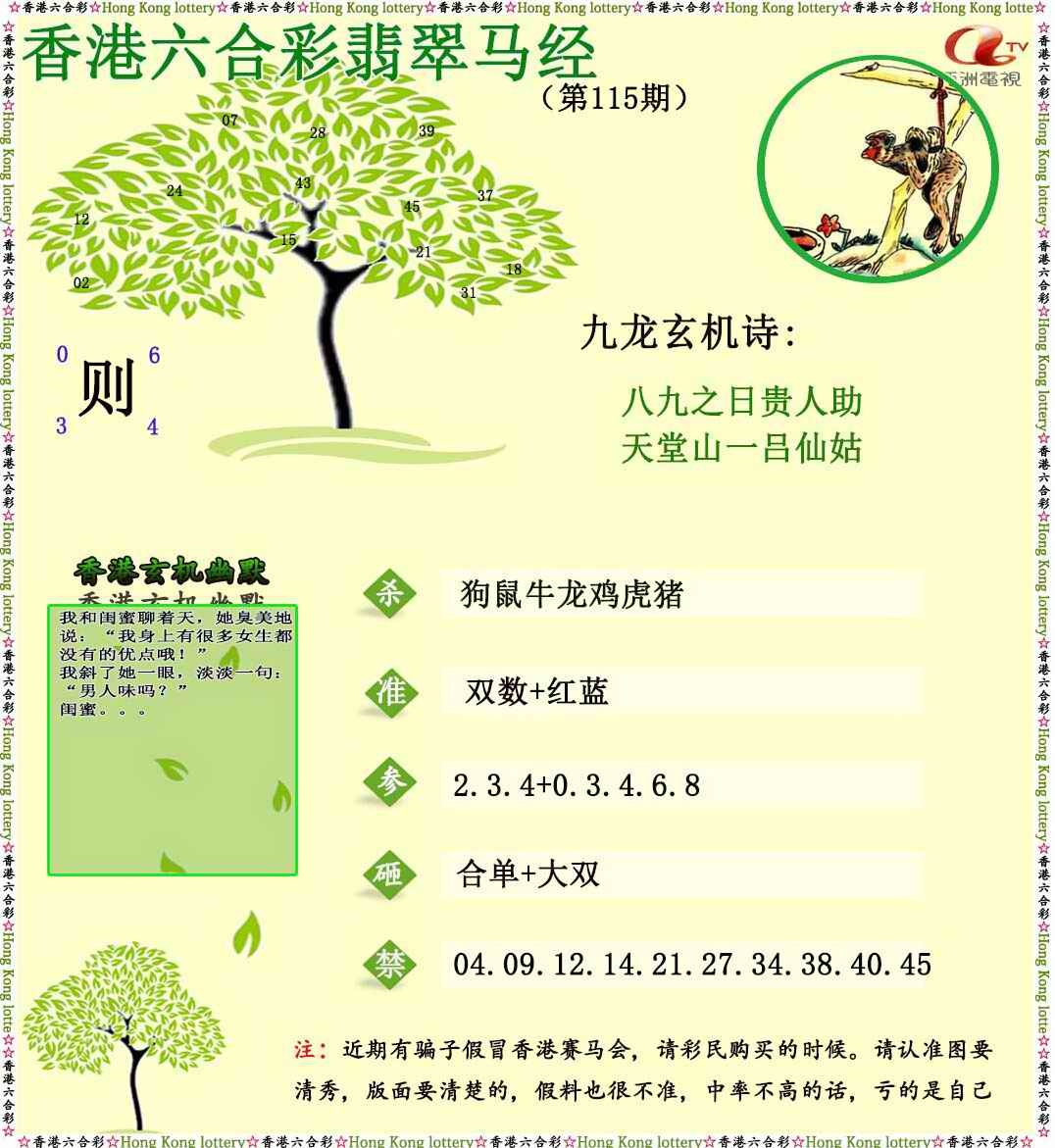 六合彩115期翡翠马经