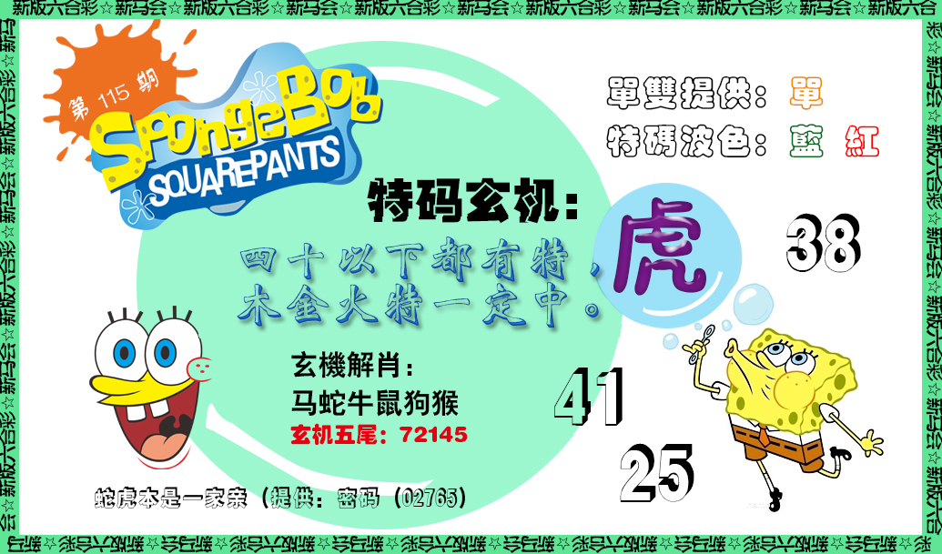 六合彩115期新特码玄机