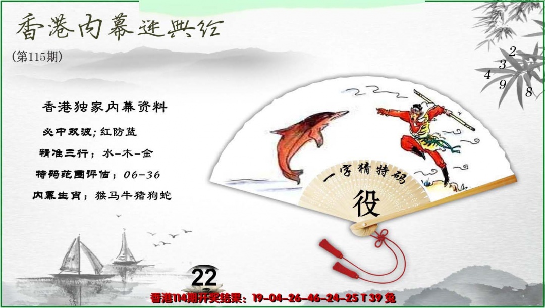 六合彩115期香港内幕秘典经