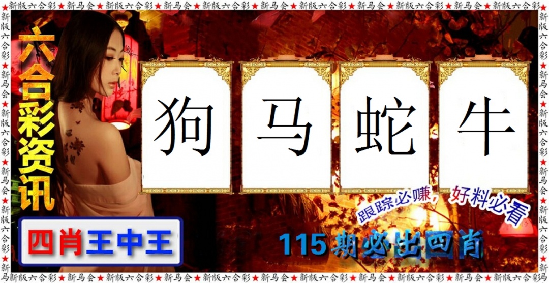 六合彩115期六合彩咨讯