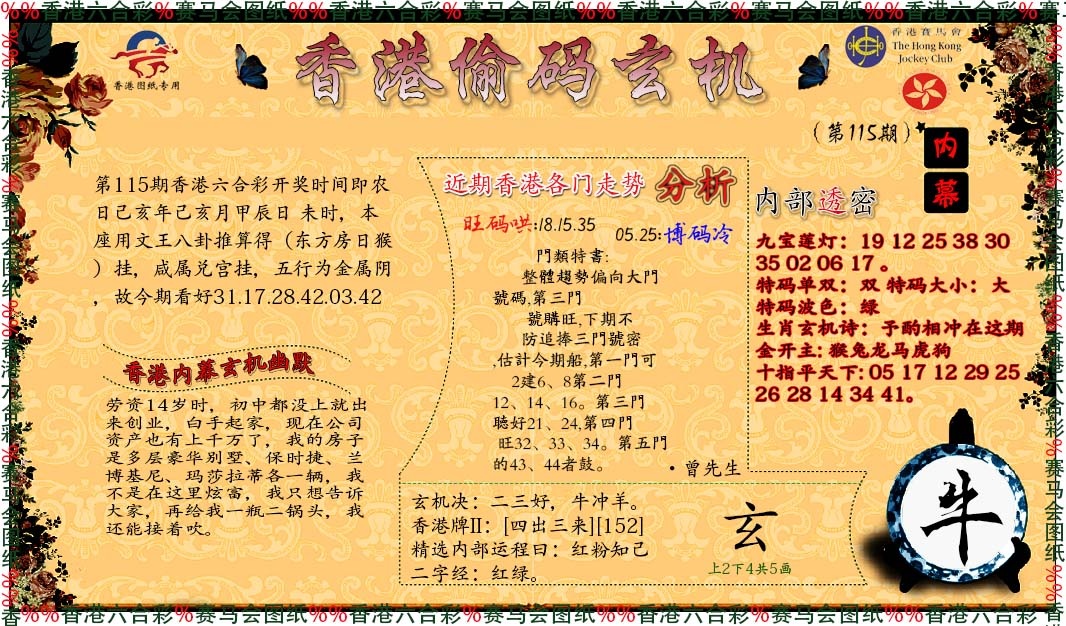 六合彩115期偷码玄机