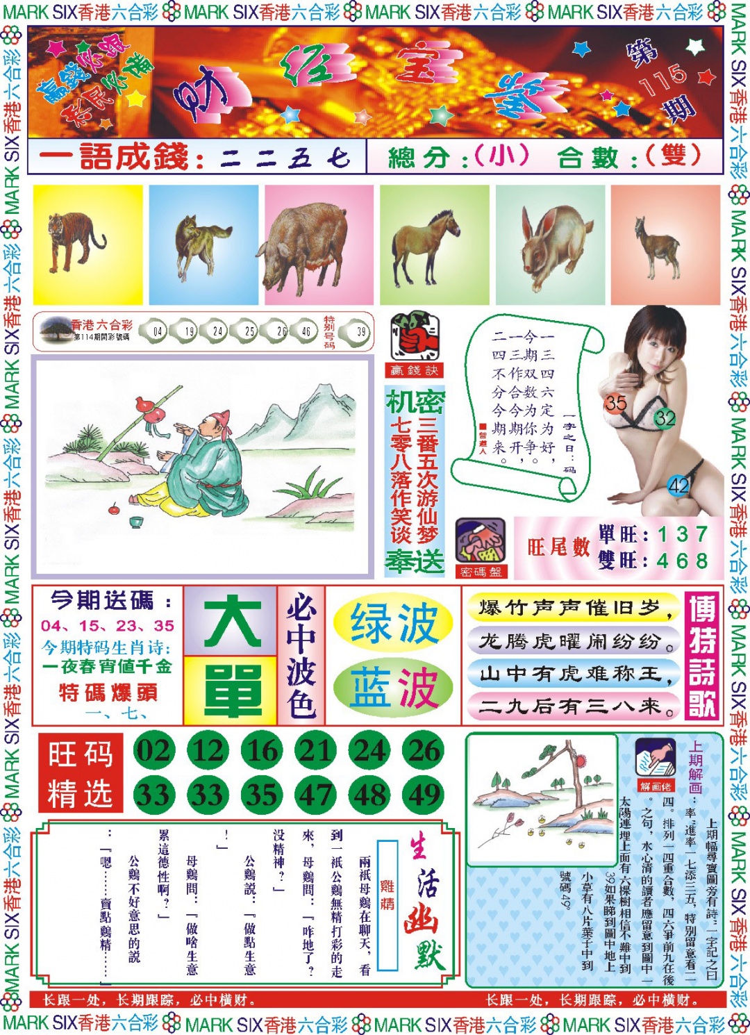 六合彩115期118财经宝鉴(新图)