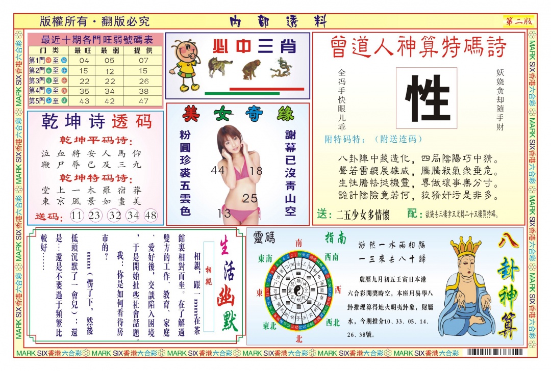 六合彩115期内部透料B(新图)