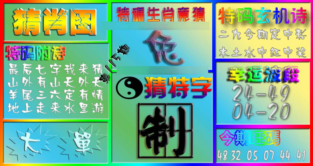 六合彩115期香港赛马会猜肖图