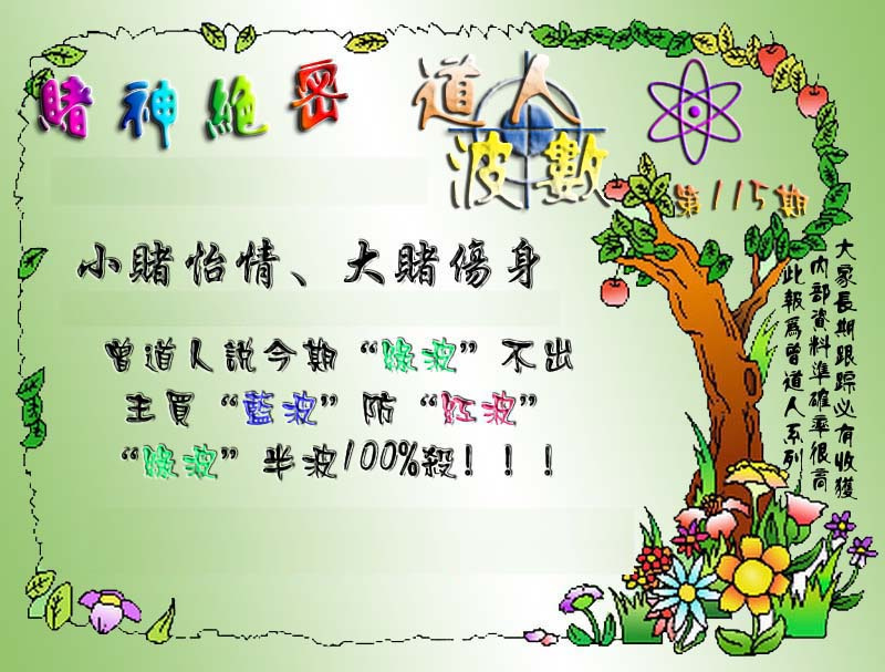 六合彩115期经典波数